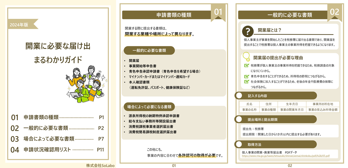 開業届ガイドブックプレビュー